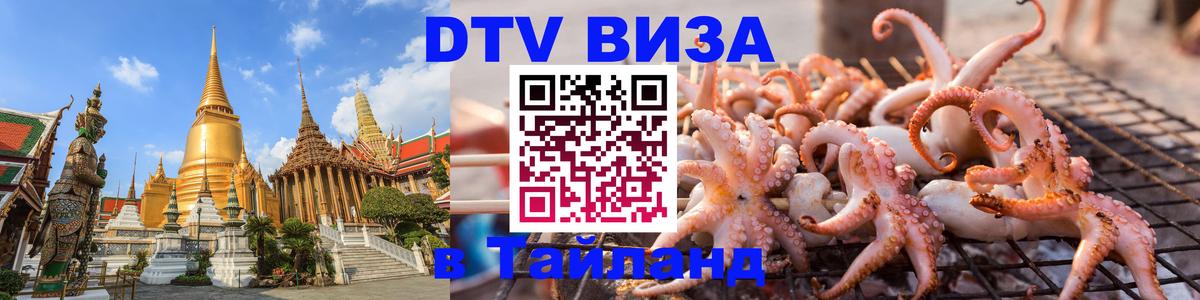 Цены на DTV визу в Таиланд — пакеты услуг, достаточно даже паспорта - Кызыл 